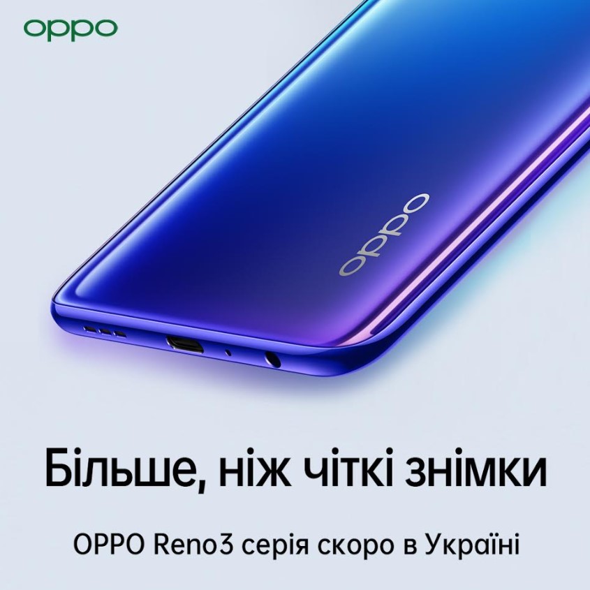 OPPO Reno3 серия скоро в Украине: больше, чем четкие снимки