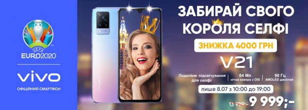 Только один день! Король селфи — vivo V21 со скидкой в 4000 гривен