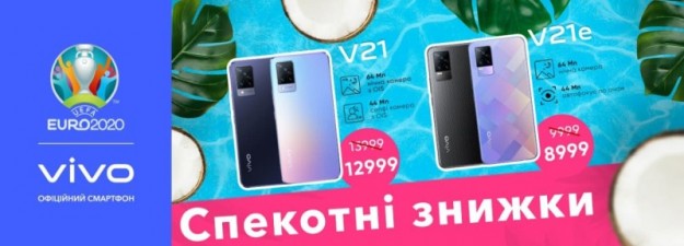 Жаркие скидки от vivo: акции на популярные смартфоны компании