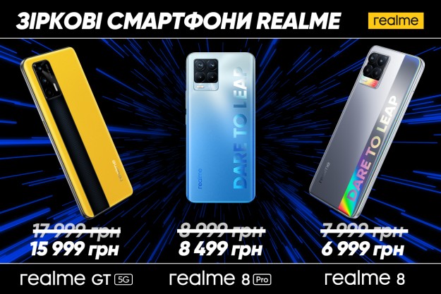 realme объявил дату начала продаж в Украине трех флагманов в своих нишах: realme 8, realme 8 pro и realme GT