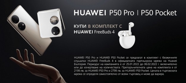 Huawei P50 Pro и Huawei P50 Pocket доступны для предзаказа в Европе