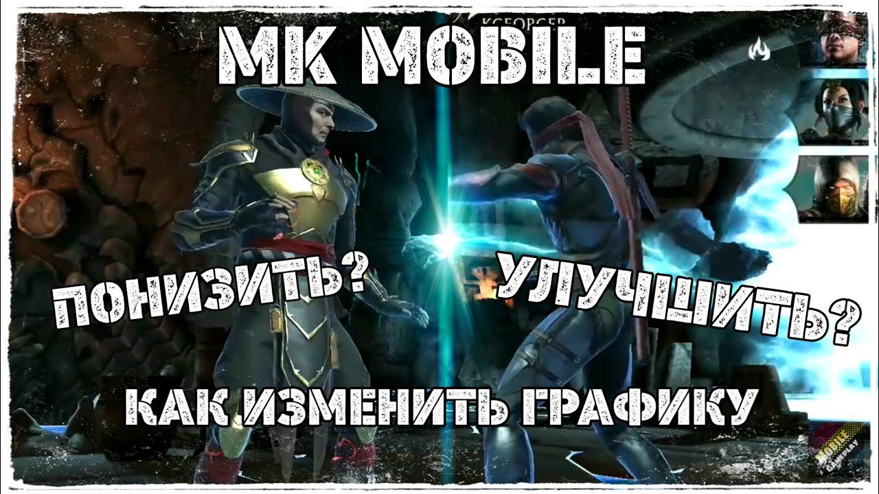 Что нужно улучшить в MK Mobile: взгляд игрока